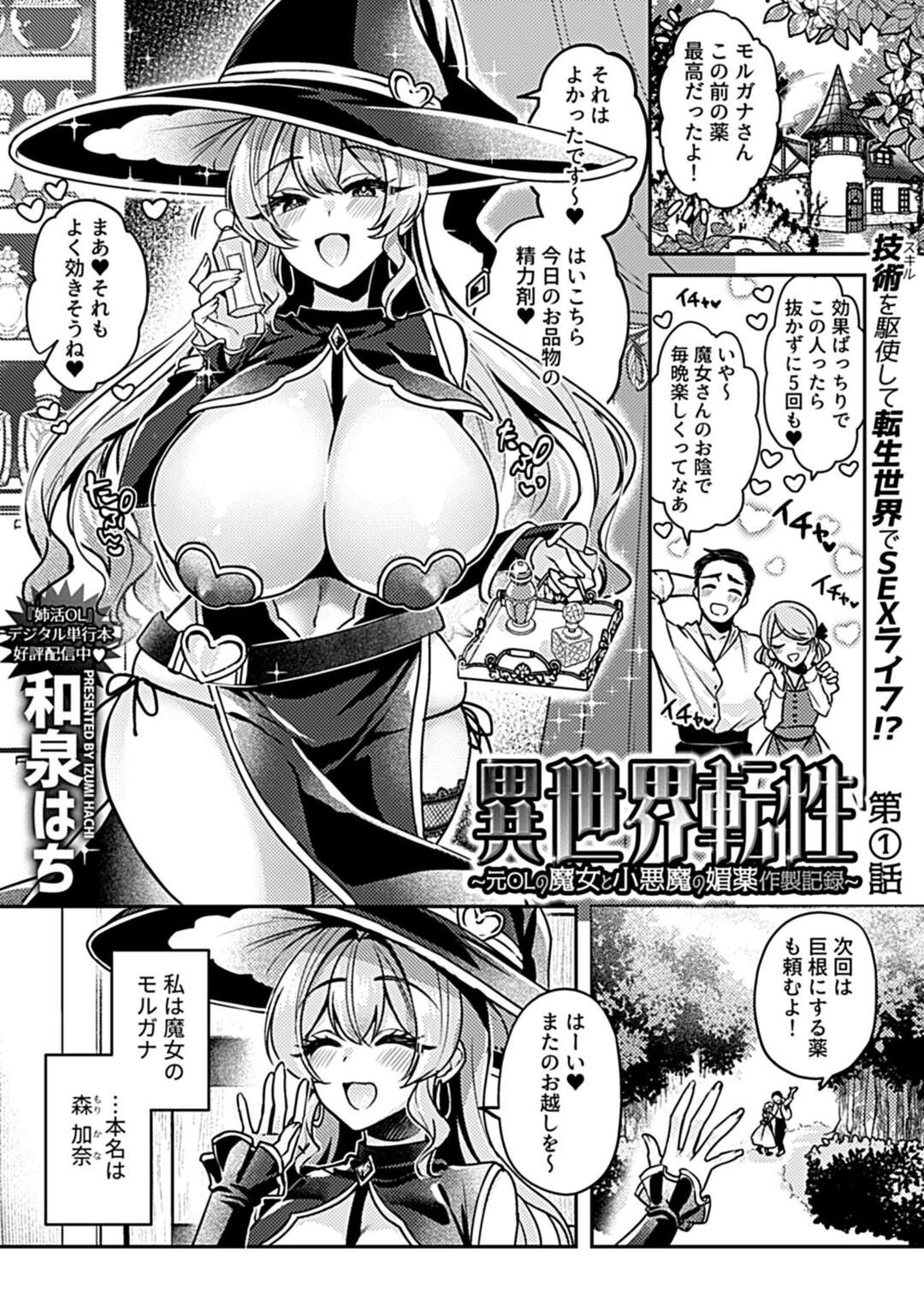 エロ漫画】人間の少年を逆レイプするようにエッチする淫乱な爆乳サキュバス。発情が止まらない彼女は戸惑う彼にお構いなしで中出しハメさせる！ | 絶望漫画館- エロ漫画・無料同人誌-